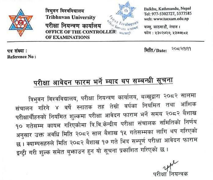 Bachelor third year exam form date extended upto 15 baishakh,2082